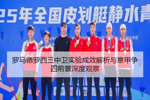 luo-ma-de-luo-xi-san-zhong-wei-shi-yan-cheng-xiao-jie-xi-yu-yi-jia-zheng-si-qian-jing-shen-du-guan-cha-2-572.jpg